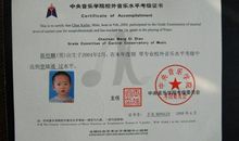 最后一次钢琴考级