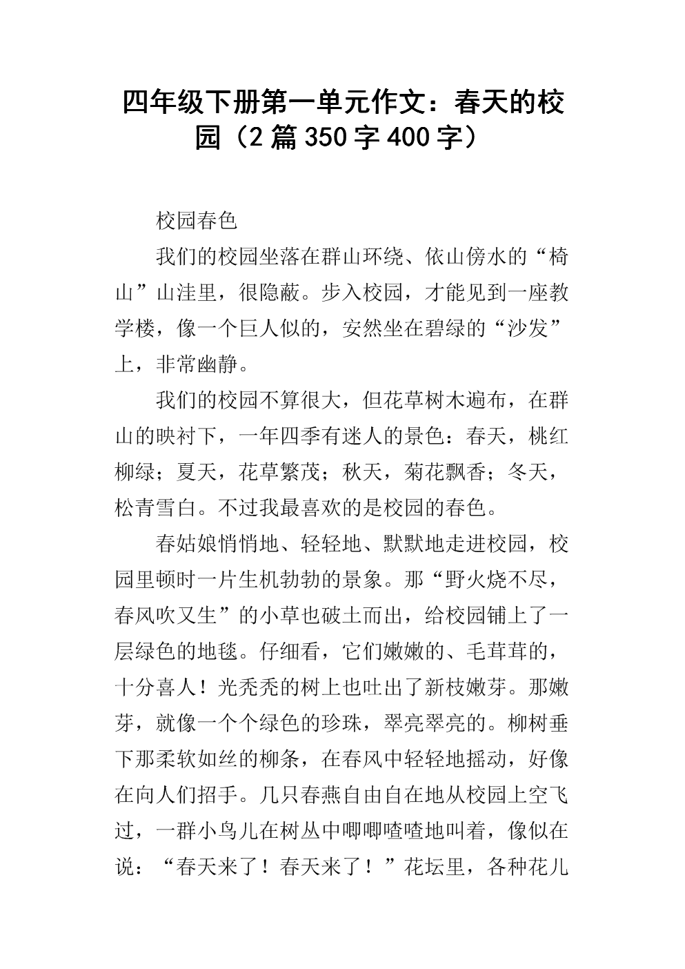 美丽的校园作文400字四年级