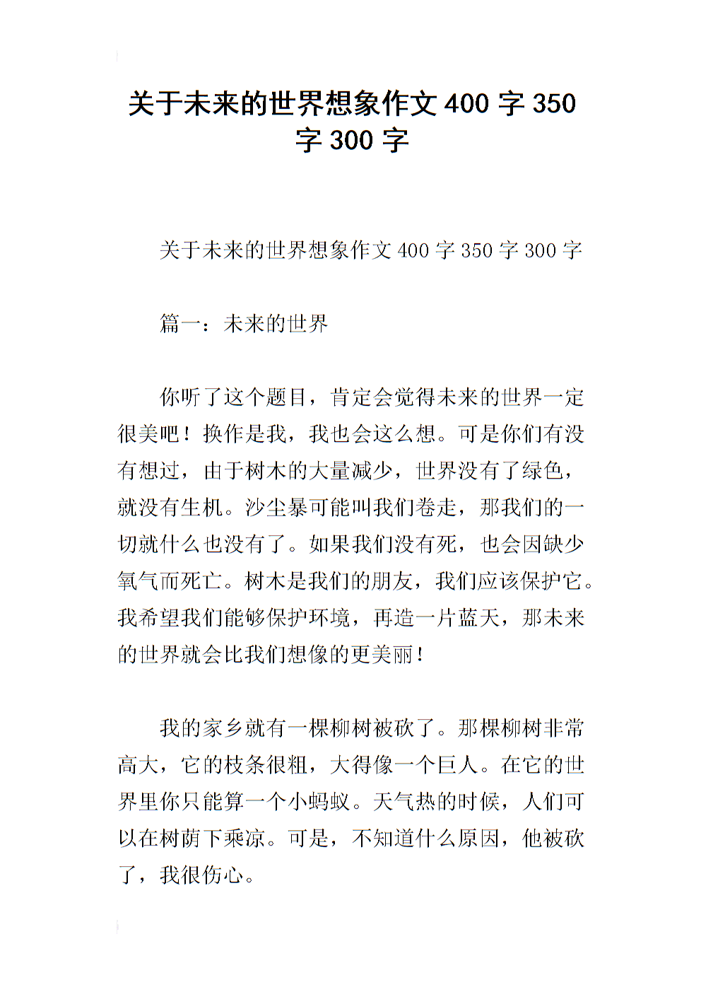 手走了，作文350字想像作文