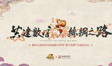 传统文化的保护