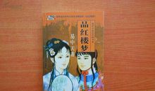 品红楼梦