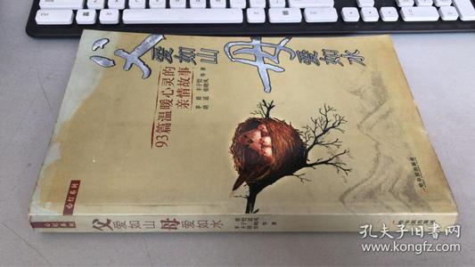父亲的爱就像一座山，母亲的爱就像一片森林