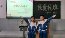 一堂有趣的班会课