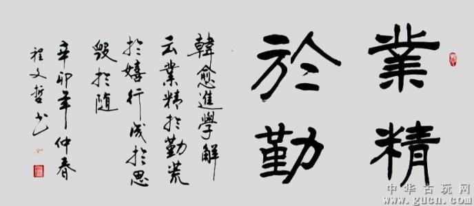 论勤奋