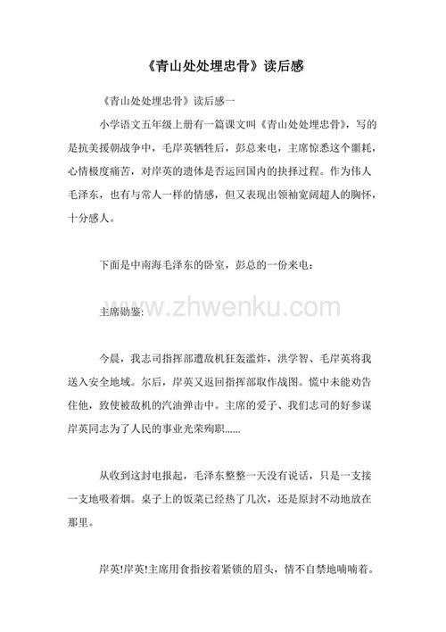 忠实的骨头被埋在绿色的山丘中，到处都是400个单词，