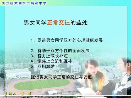 珍惜生命，预防早恋