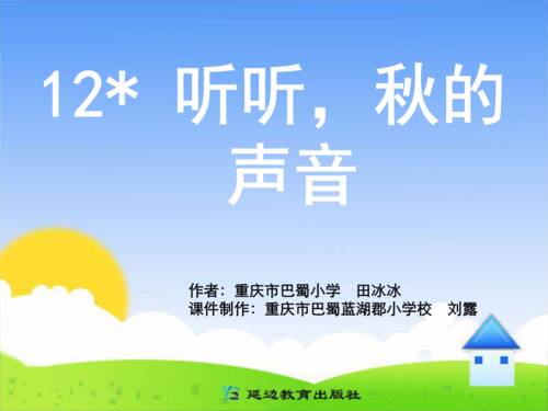 听男孩的声音