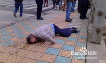 扶起摔倒的老人