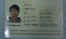 我有“护照”了