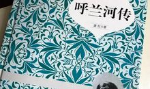 一串凄婉的歌谣