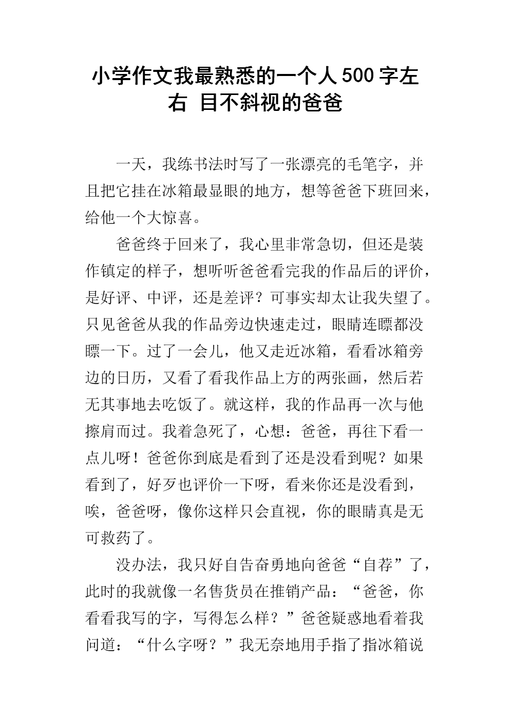 幽默爸爸作文500字