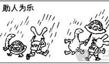 二年级看图写话助人为乐