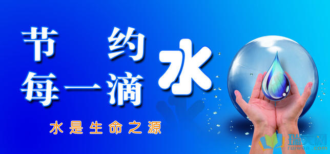 节水成分100字