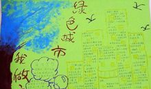 我的“低碳之家”