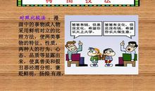 漫画老师作文500字五年级上册