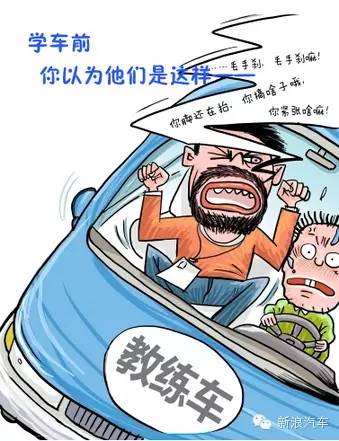 学开车