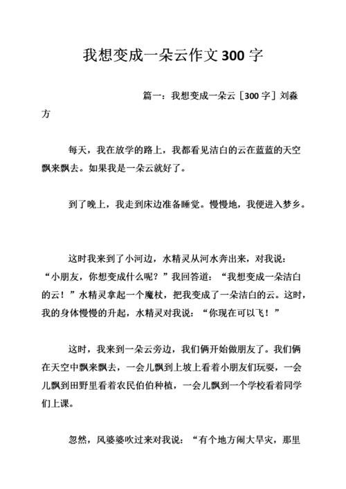 见云作文300字