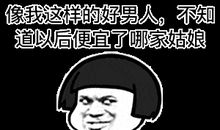 “差不多”的我