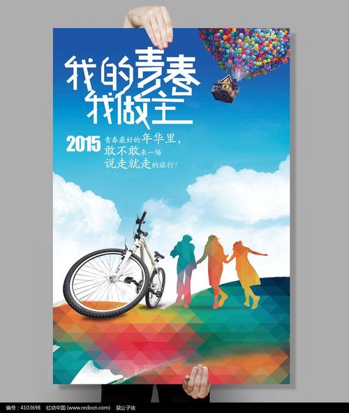 我的青春，我做主！