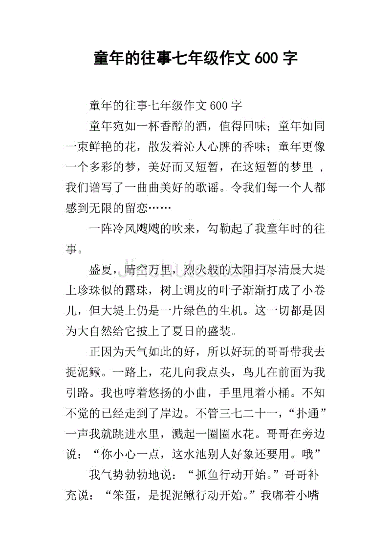 令人遗憾的东西组成600字六年级