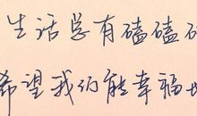 我，是个怎样的人？