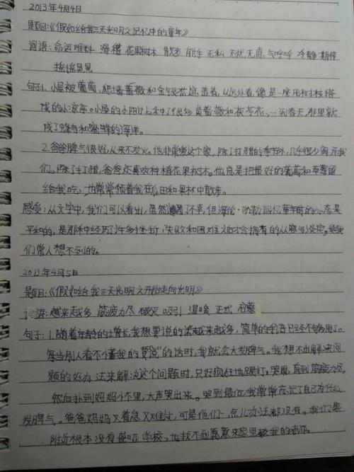 如果你给我三天的时间读500字