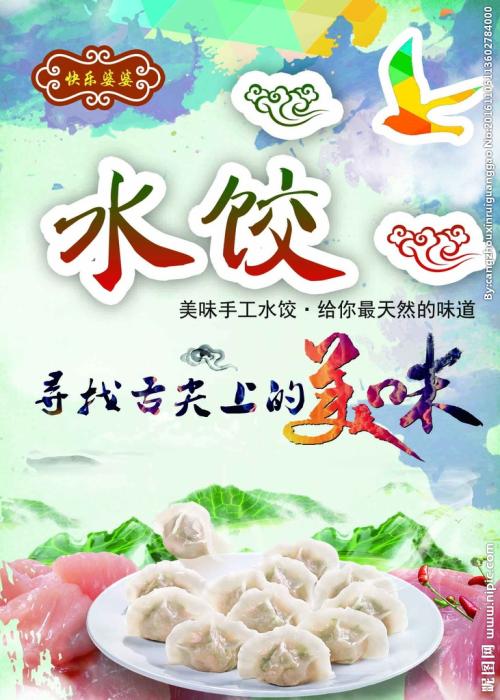 舌尖上的饺子