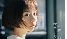 你听岁月在唱歌