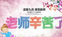 老师，我们因您而改变