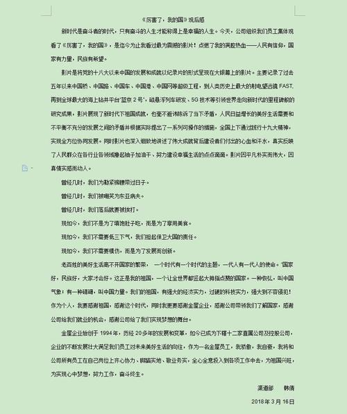 我对这个国家的看法真是太棒了，只有2000字