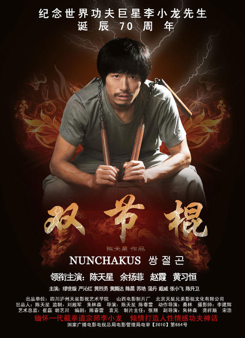 我的双节棍