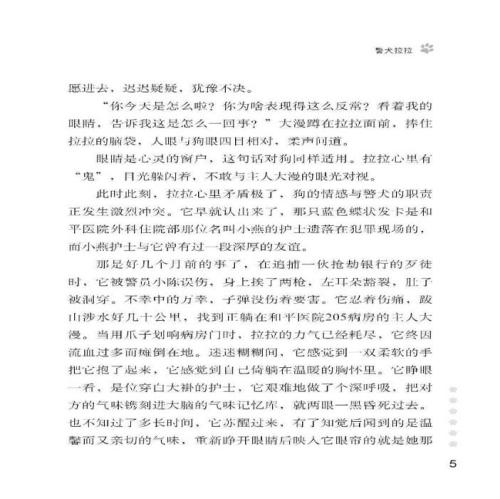 看完警犬后