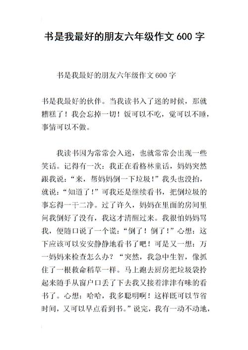 作为朋友预定600个单词