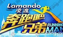 体验“奔跑吧，兄弟”