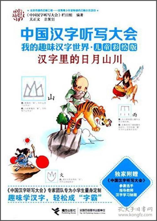趣味听写大赛