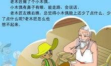 这个故事让我懂得了一个道理