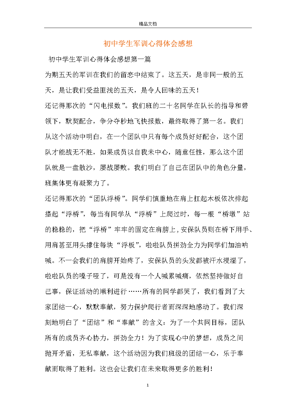 军事训练后的感觉