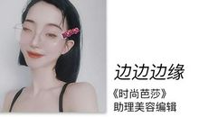 拜拜，“头发丝”