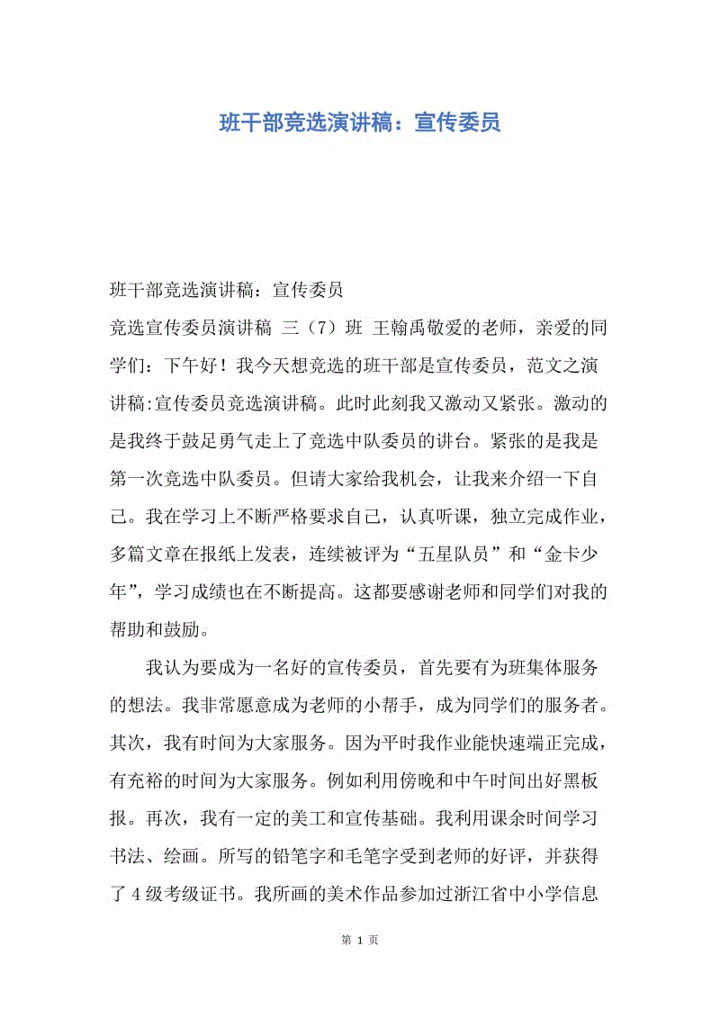 选举干部讲话100字