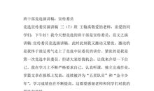 竞选班干部演讲稿100字