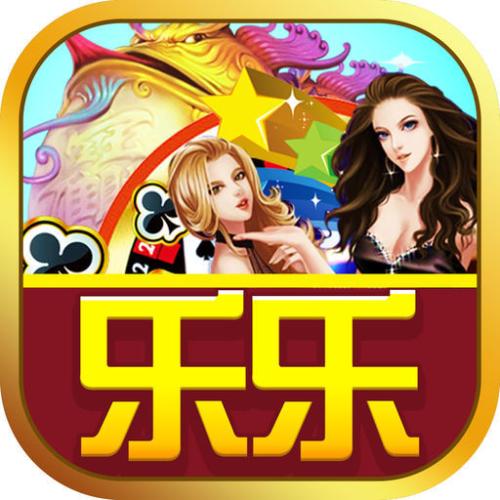乐乐