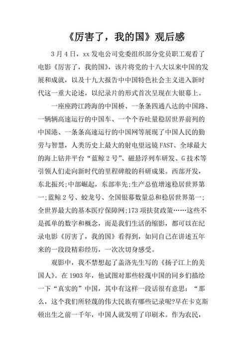 太好了，我的国家视野是1000字