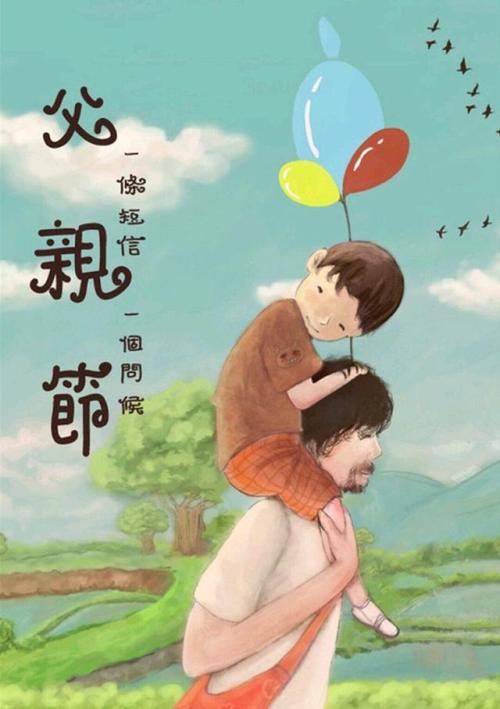 我终于了解父爱