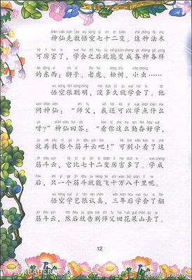 阅读《三国演义》后的400个单词