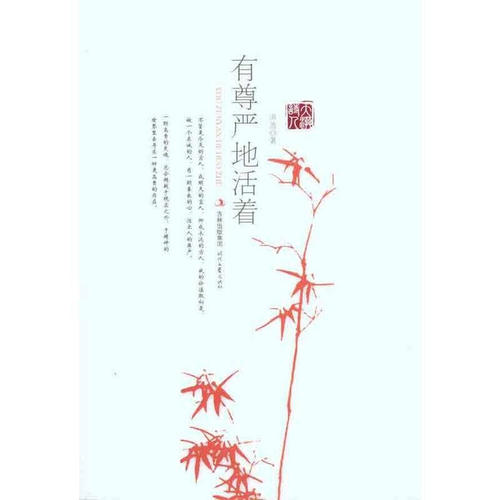 有尊严地生活