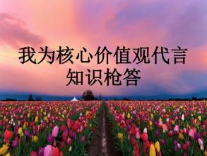 我的核心价值观