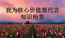 我的核心价值观