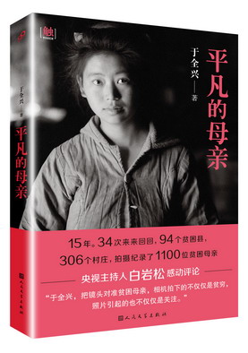母亲的平凡日子