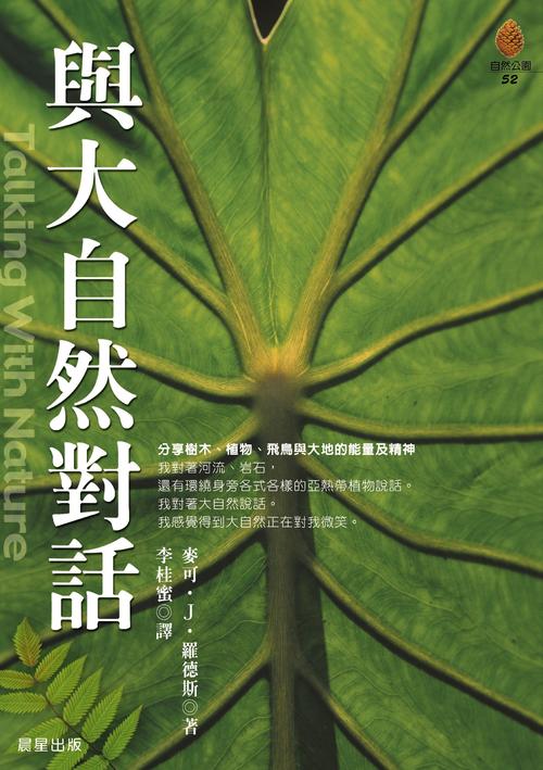 与自然对话