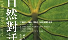 与自然对话